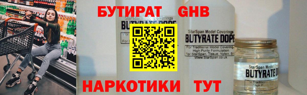Кубинка  БУТИРАТ жидкий экстази  Вход с VPN 