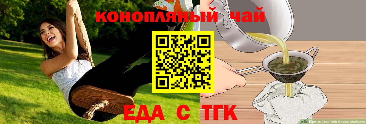 Еда ТГК марихуана  Вход с VPN  Кубинка 