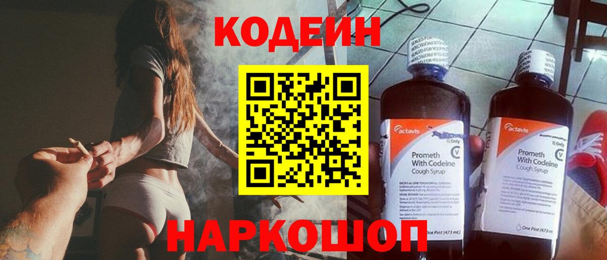 Кубинка  Codein Purple Drank  Вход с VPN  Кодеин напиток Lean (лин) 