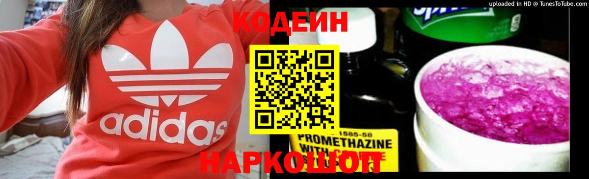 Кодеиновый сироп Lean Purple Drank Кубинка
