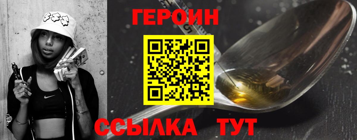 ГЕРОИН Афган  Вход с VPN  Кубинка 