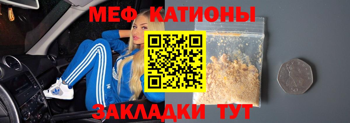 Меф мяу мяу  Кубинка