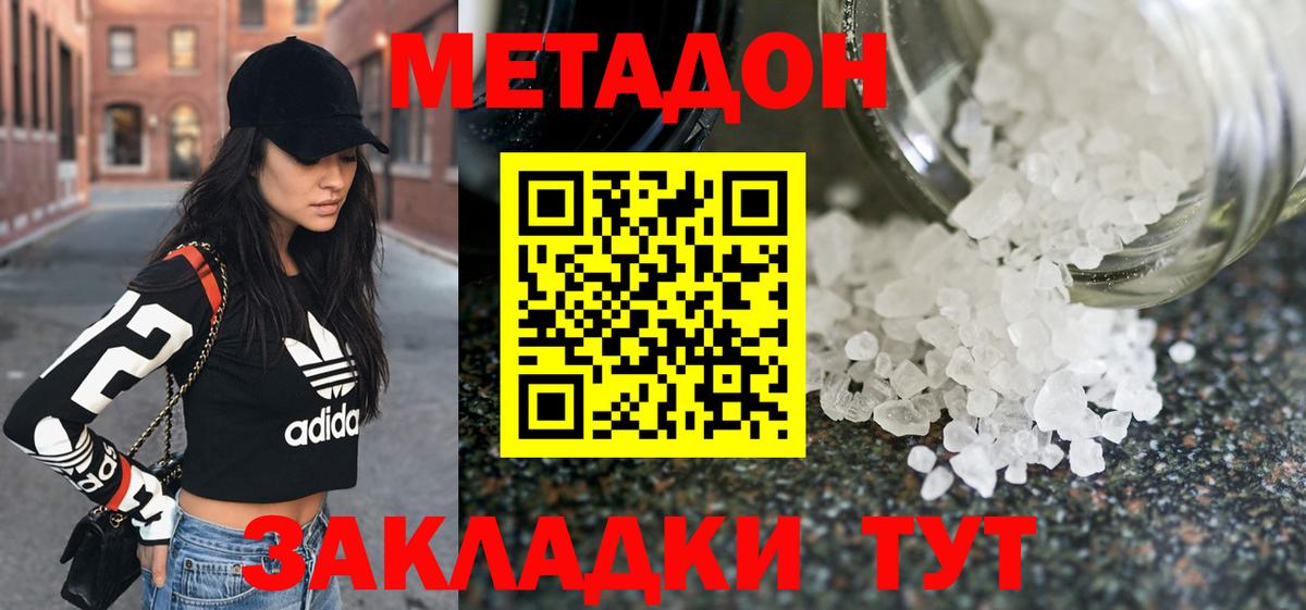 Метадон кристалл Кубинка