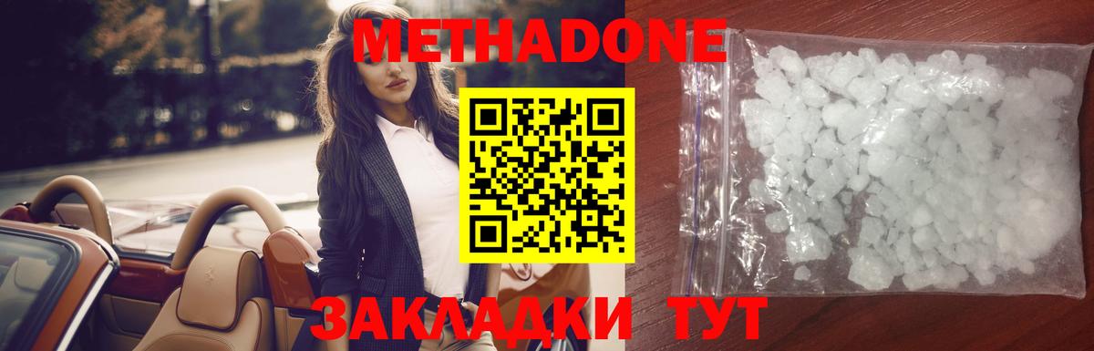 Кубинка  МЕТАДОН кристалл  Вход с VPN 