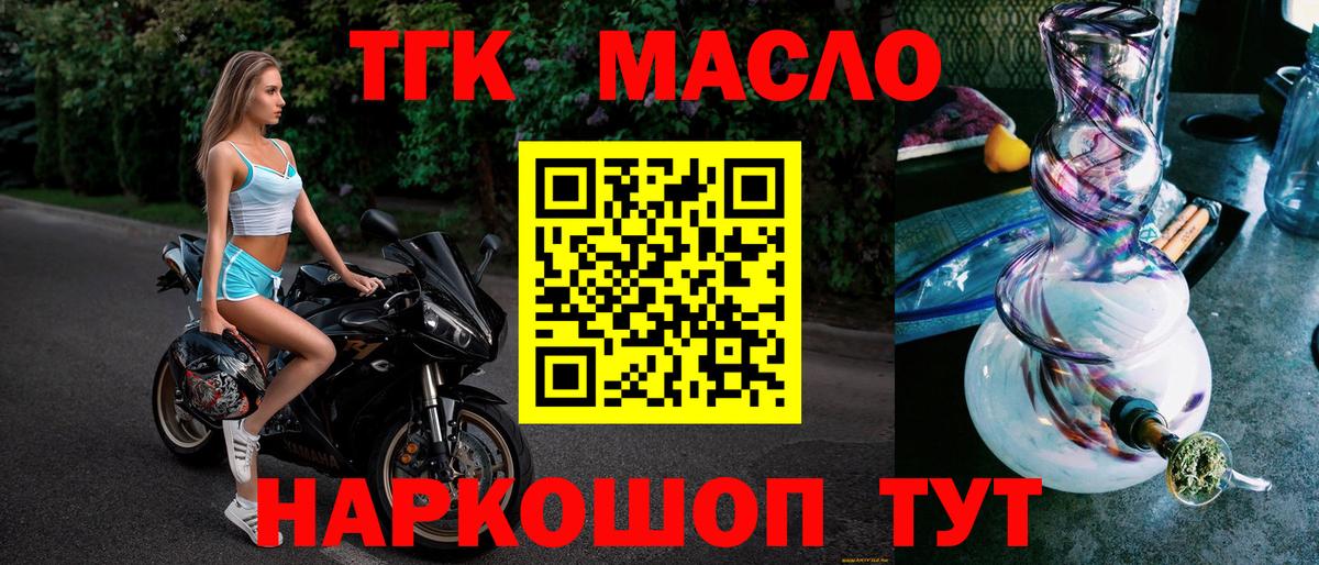 ТГК гашишное масло Кубинка